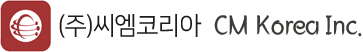 (주)씨엠코리아